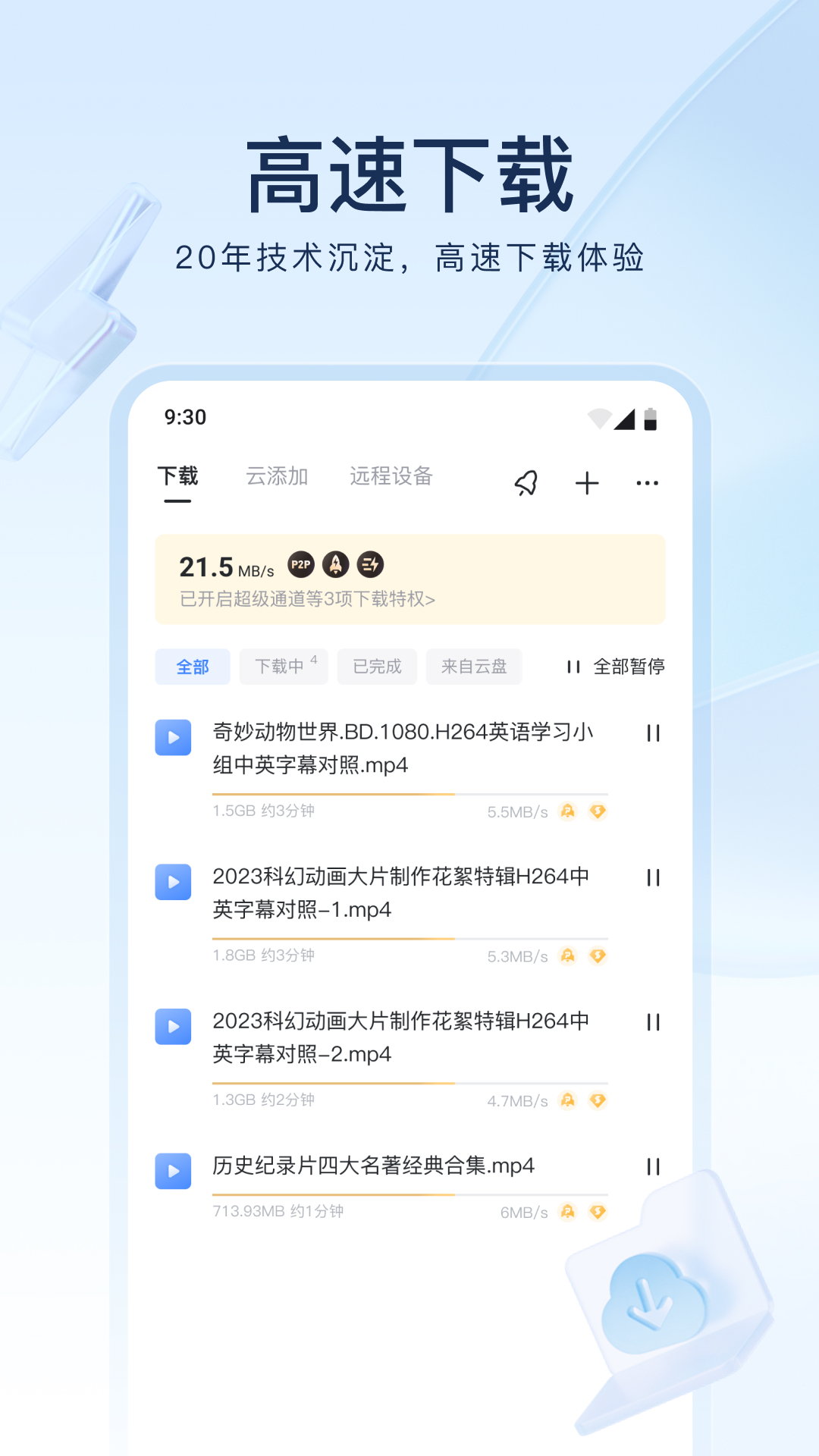 安妮日记精彩段落截图